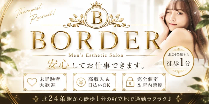 BORDER(ボーダー)