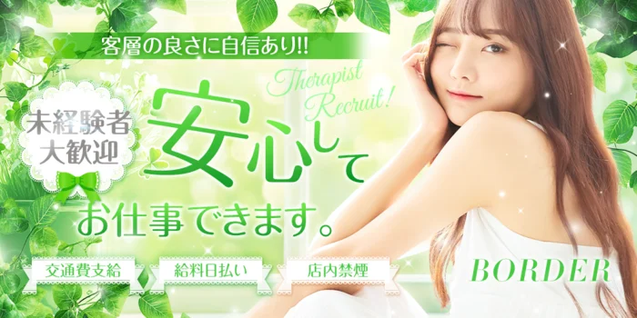 BORDER(ボーダー)