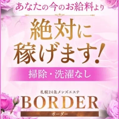 BORDER(ボーダー)のメリットイメージ(4)