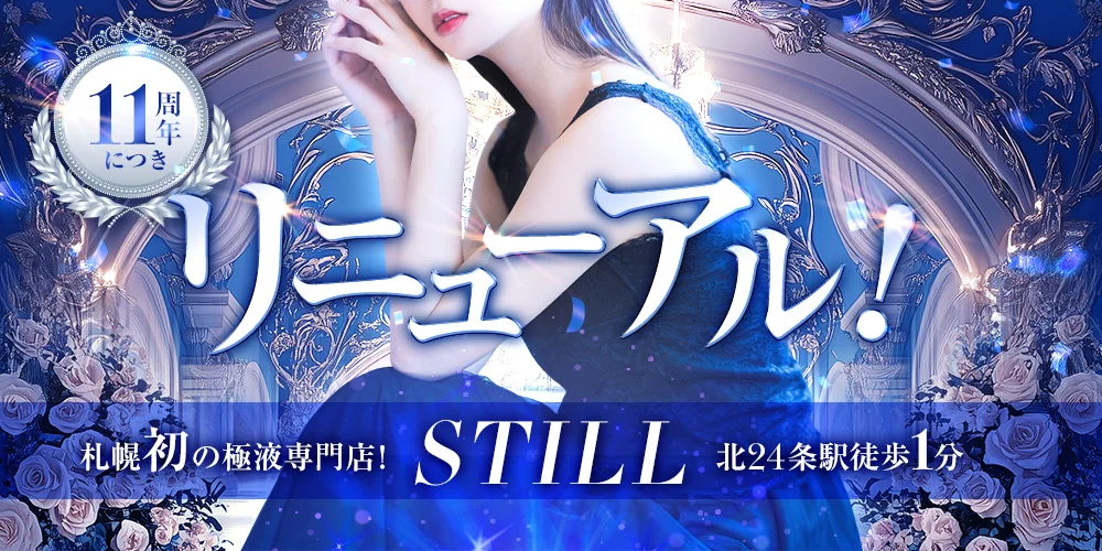 STILLのカバー画像