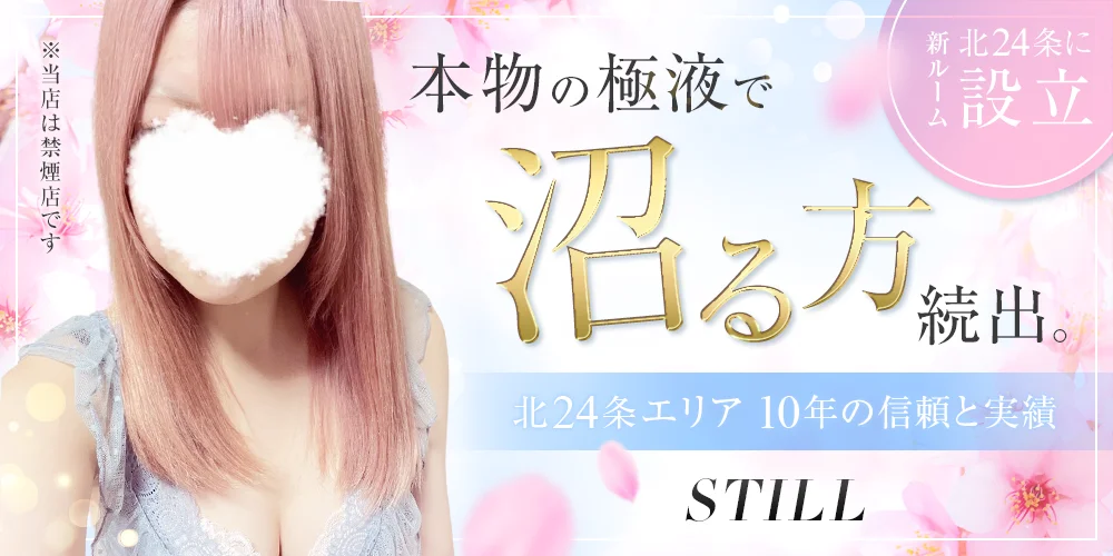 STILLのカバー画像