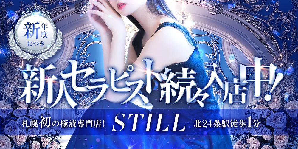 STILLのカバー画像