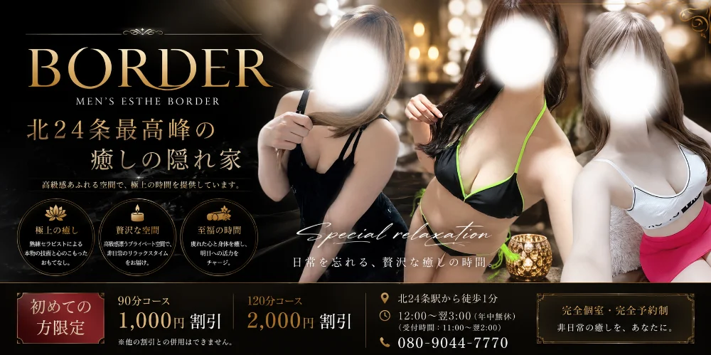 BORDER(ボーダー)のカバー画像