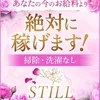セラピストさん募集中です！のサムネイル
