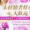 セラピスト募集中！学生、OLさん短期アルバイト大歓迎！！のサムネイル