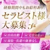 セラピスト募集中！学生、OLさん短期アルバイト大歓迎！！のサムネイル