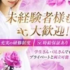セラピスト募集中！学生、OLさん短期アルバイト大歓迎！！のサムネイル
