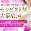 セラピスト募集中！学生、OLさん短期アルバイト大歓迎！！のサムネイル