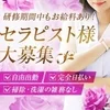 セラピスト募集中！学生、OLさん短期アルバイト大歓迎！！のサムネイル
