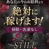 セラピスト募集中！学生、OLさん短期アルバイト大歓迎！！のサムネイル