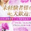 18歳〜30代の未経験者・学生・OL・大歓迎です！のサムネイル