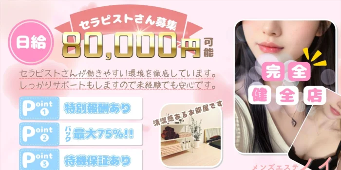 新横浜メンズエステ「ノイ」