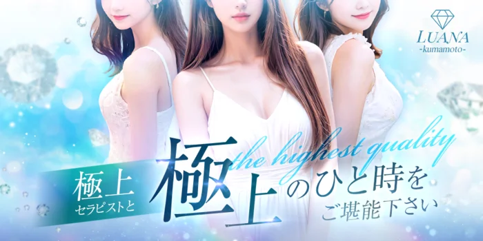 Luana熊本の求人募集イメージ2