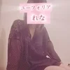 体験入店✨れな