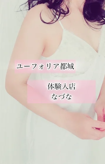 体入☘️なずな