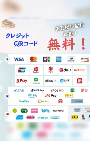 クレカ・QRコード！