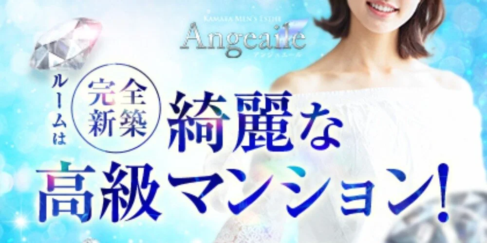 アンジュエール【Angeaile】 - 求人メイン画像2