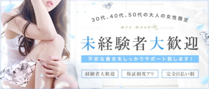 ミセスムーンＲ神戸店