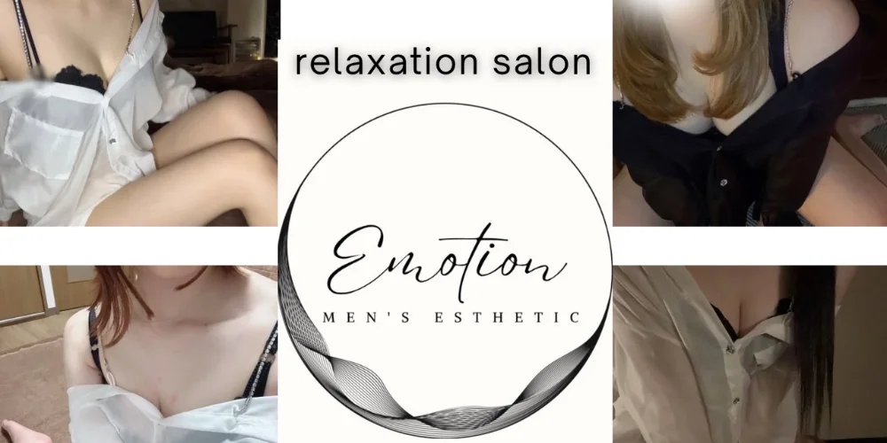 Emotion-エモーション-のカバー画像