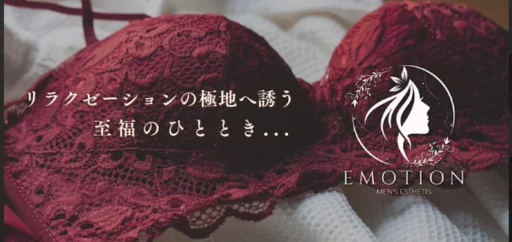 Emotion