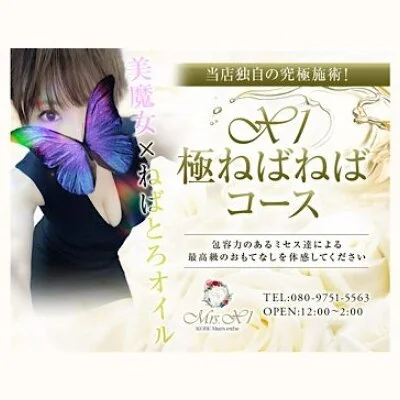 美魔女の魔法にかけられて　ねばねばオイルで癒される空間