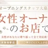 未経験歓迎｜自由シフトでしっかり稼げるメンズエステ求人募集！のサムネイル