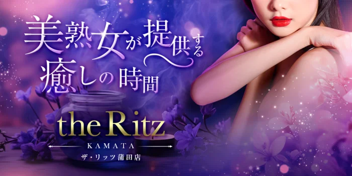 ザ・リッツ蒲田店