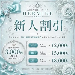 新人期間中は割引料金でご案内可能です！