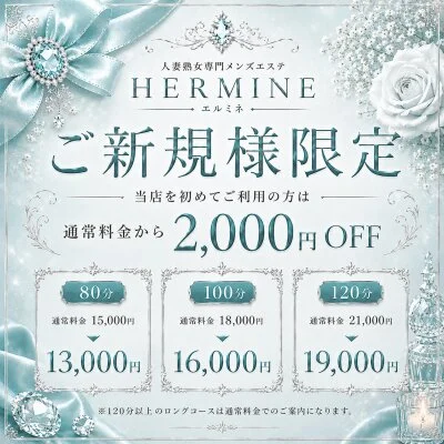当店を初めてご利用の方は通常料金から2000円OFF🥰