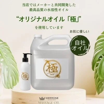 当店のオイルは天然保湿成分のお肌に優しい完全オリジナルです
