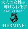 お店探しに不安は付き物？エルミネなら一切心配なしです✨のサムネイル