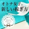 30代に入ってしまったんですが…当店は30代以上が稼げますのサムネイル