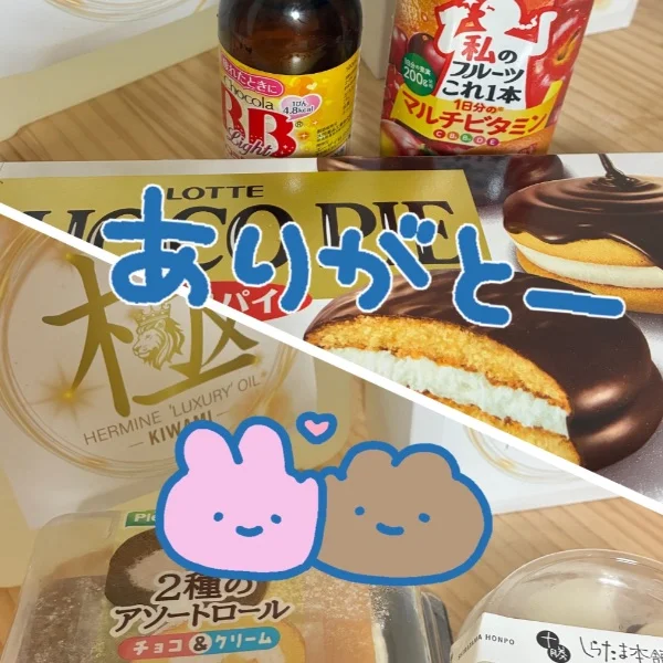ありがとう