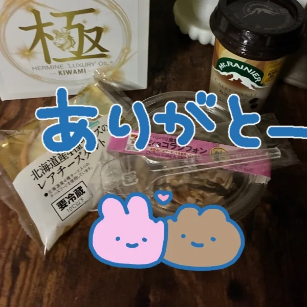 ありがとう
