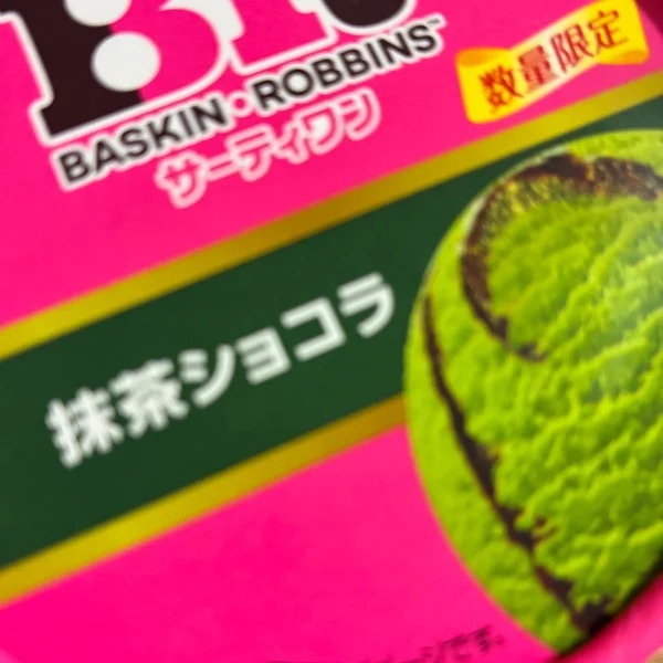 本日は