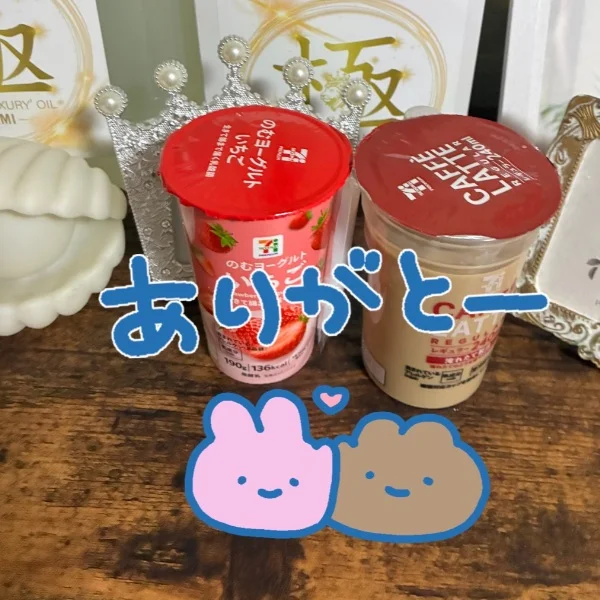 ありがとう