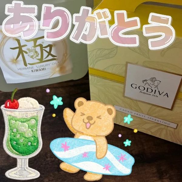 ありがとう