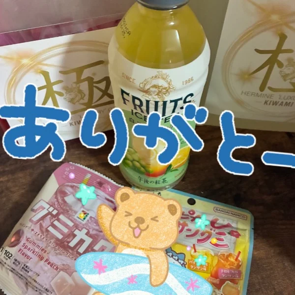 七月の感謝