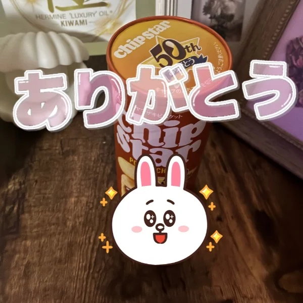 ありがとう