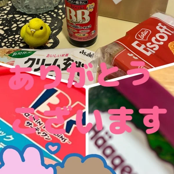 ありがとう