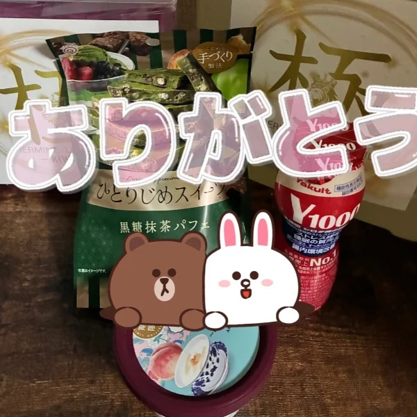ありがとう