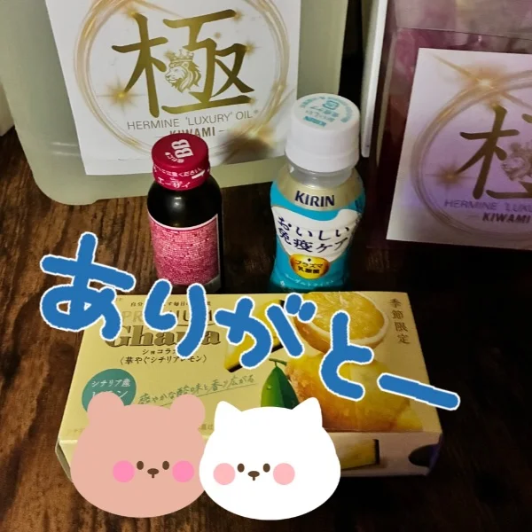 ありがとう
