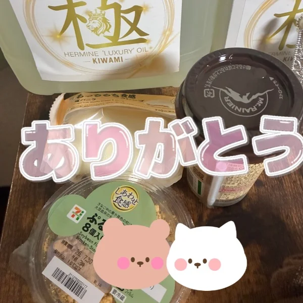 ありがとう