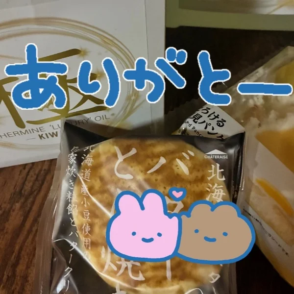 ありがとう