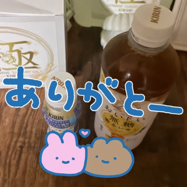 ありがとう
