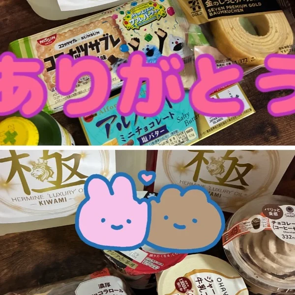 ありがとう