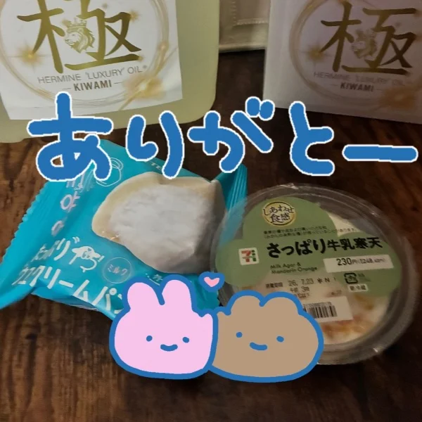 ありがとう