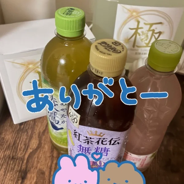 ありがとう