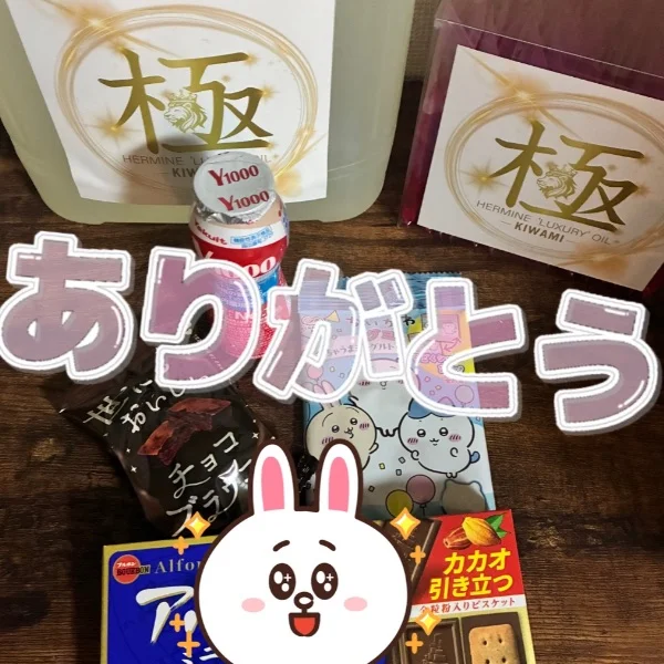 ありがとう
