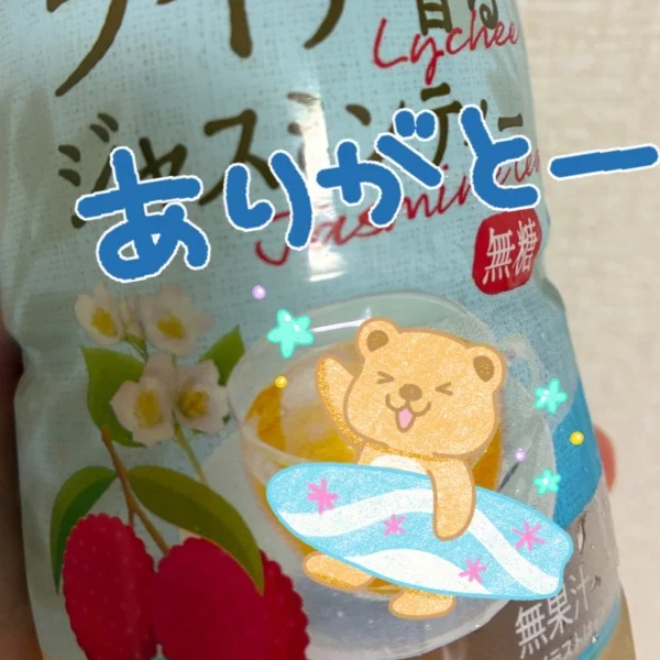 ありがとう